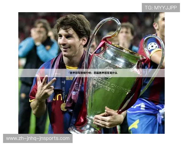 西甲2014-15赛季赛程详细回放与冠军历程