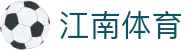 江南体育 (JIANGNAN SPORT)官方网站